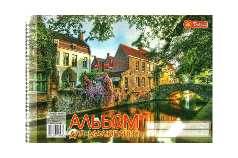 Альбом для малювання 30 аркушів спіраль ДОБРИЙ