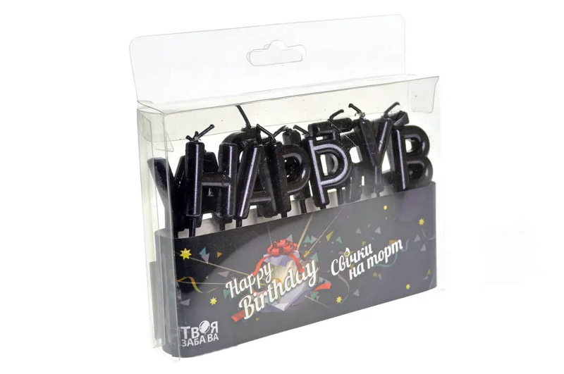 Свічки для торту 'Happy Birthday' чорні ТМ 'Твоя забава'