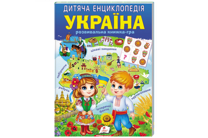 Дитяча енциклопедія "Україна" на 64 сторінки Пегас